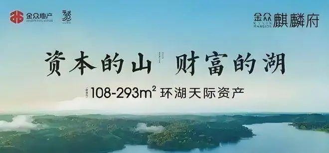 頂奢新標(biāo)桿 金眾麒麟府官方售樓處發(fā)布——引領(lǐng)理想品質(zhì)新生活，構(gòu)筑智慧科教人居新范式